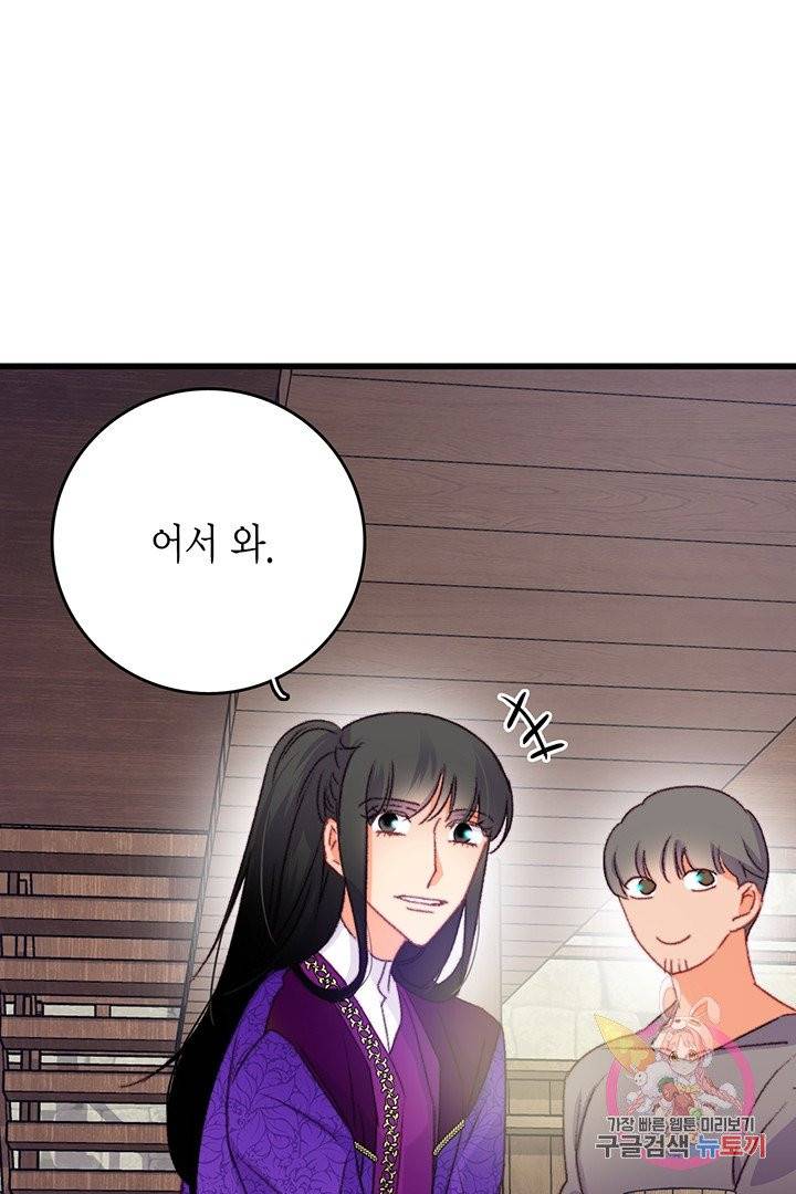 브링 더 러브  76화 3