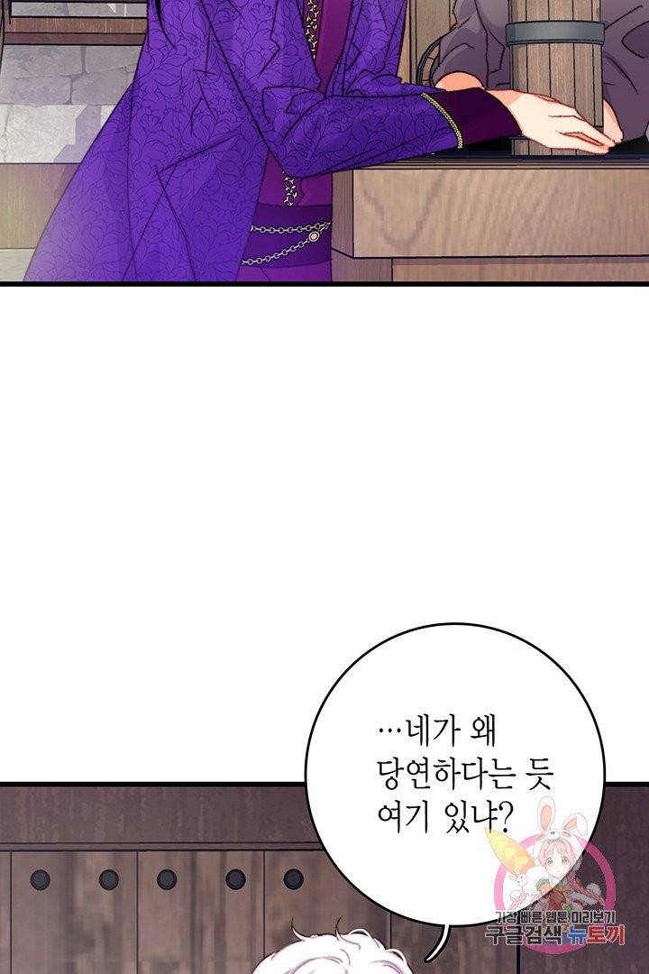브링 더 러브  76화 4