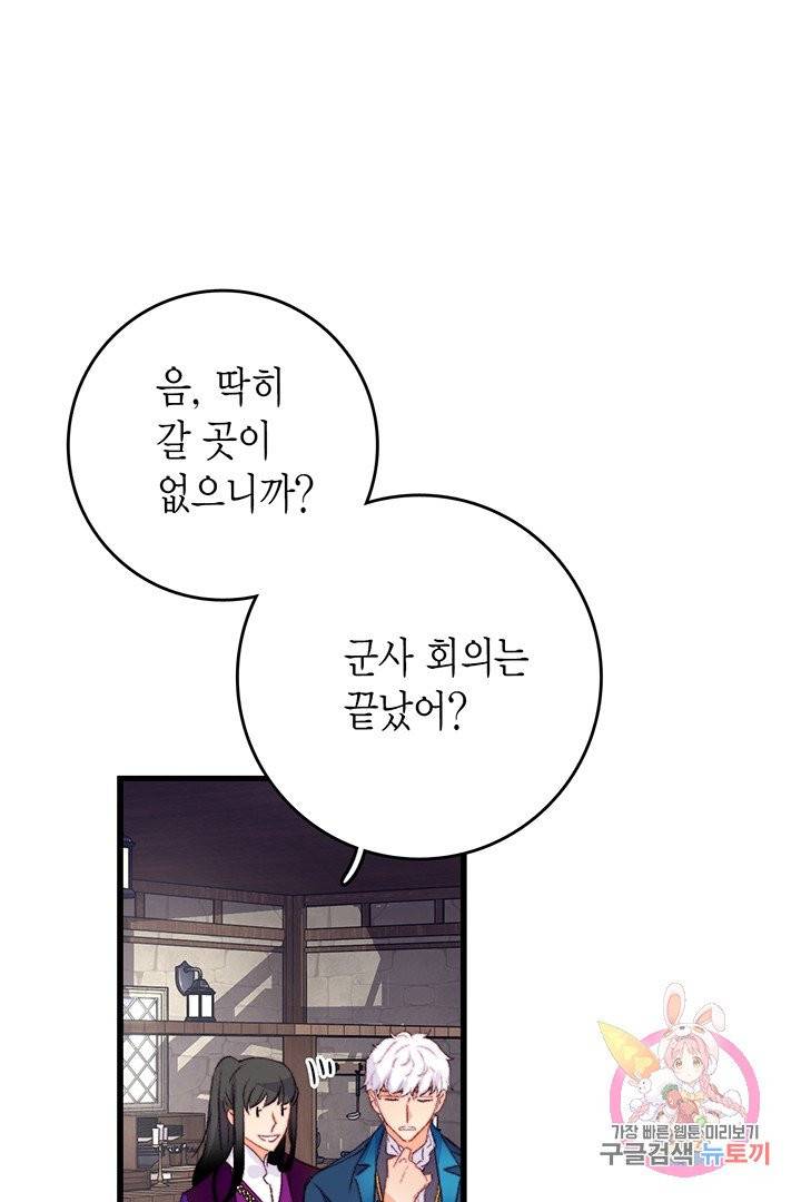 브링 더 러브  76화 6