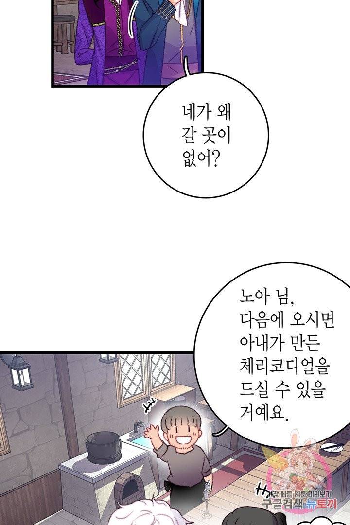 브링 더 러브  76화 7