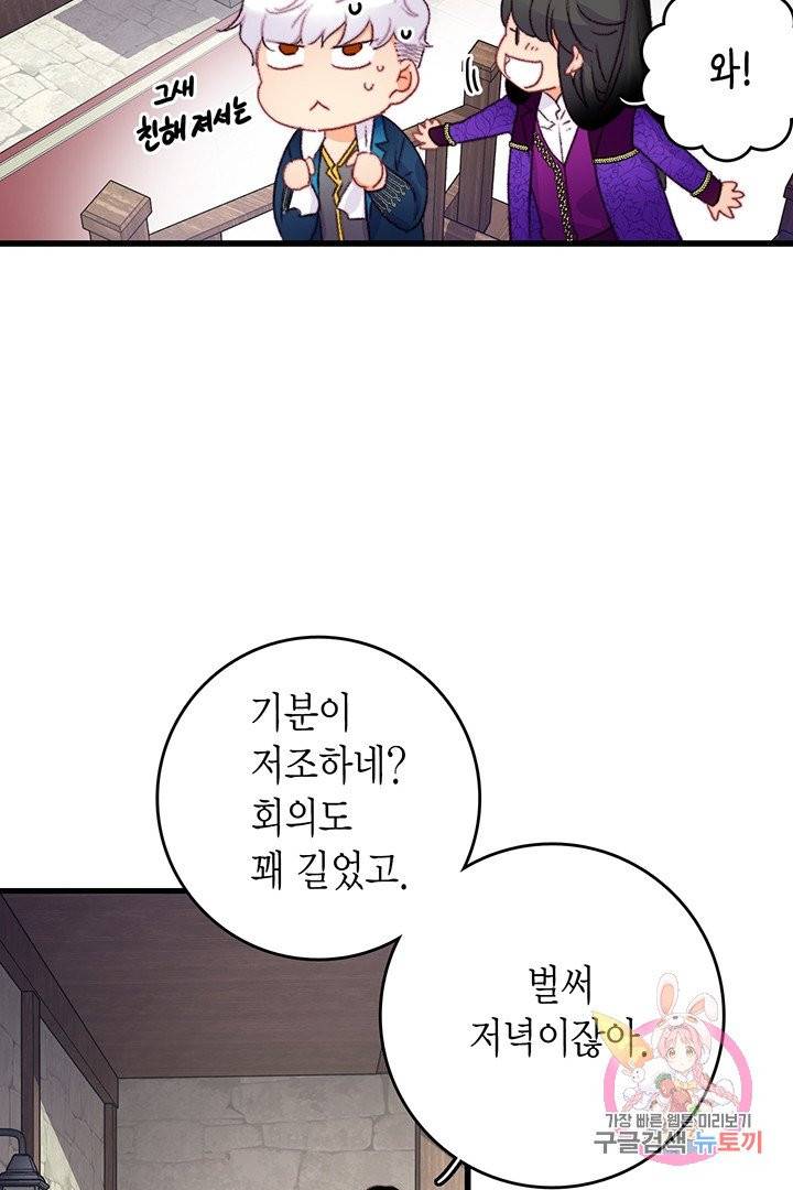 브링 더 러브  76화 8