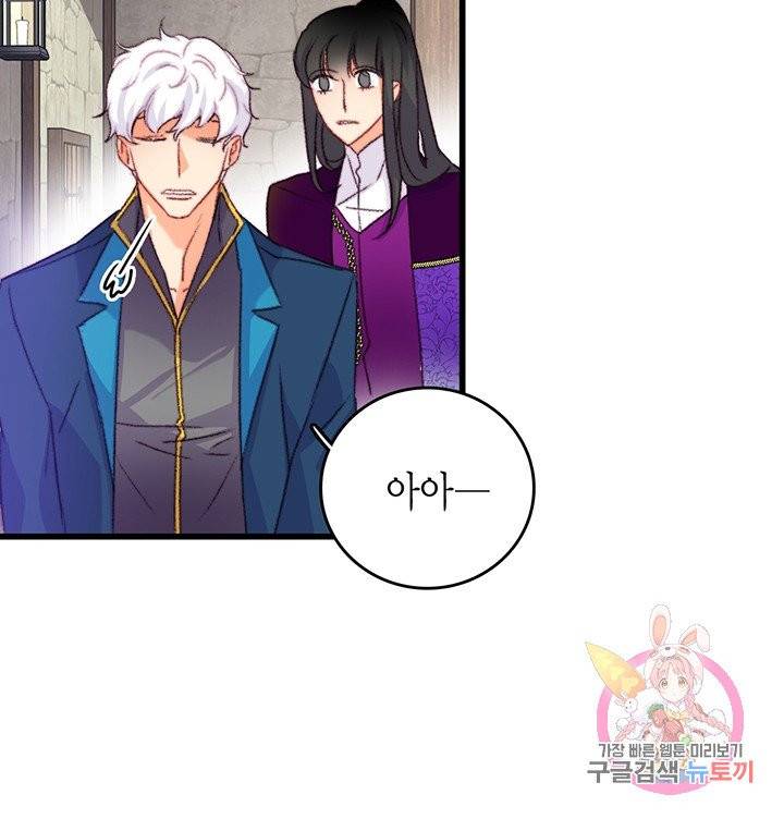 브링 더 러브  76화 9
