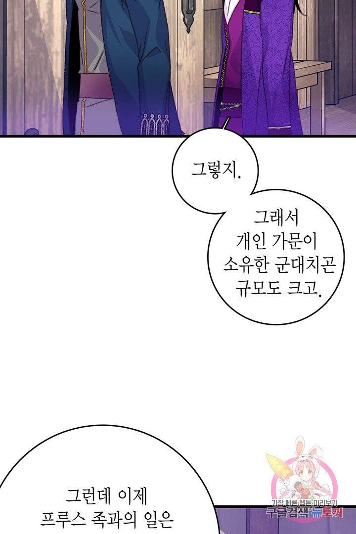 브링 더 러브  76화 11