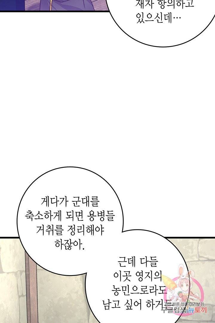브링 더 러브  76화 13