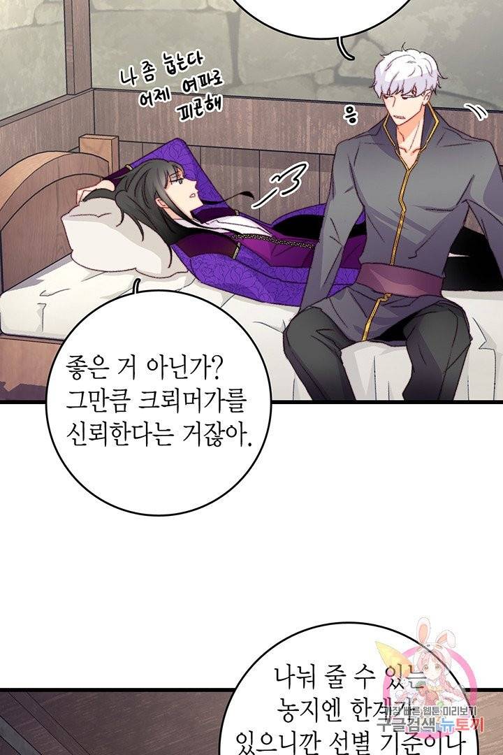 브링 더 러브  76화 14