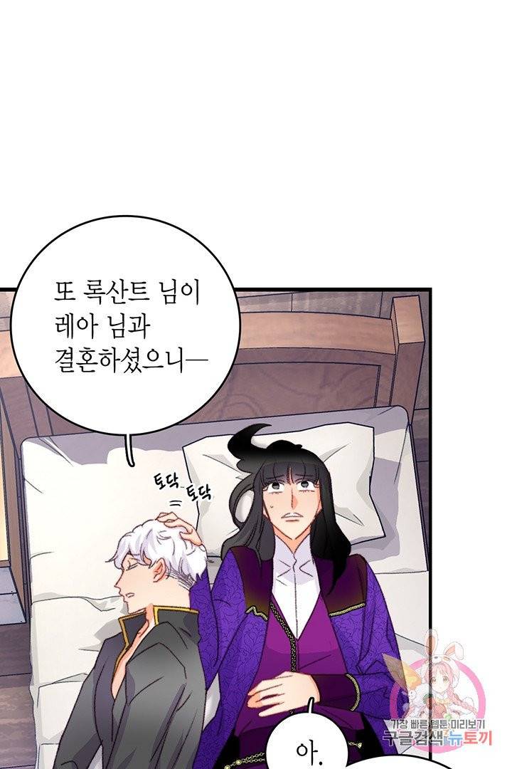 브링 더 러브  76화 18