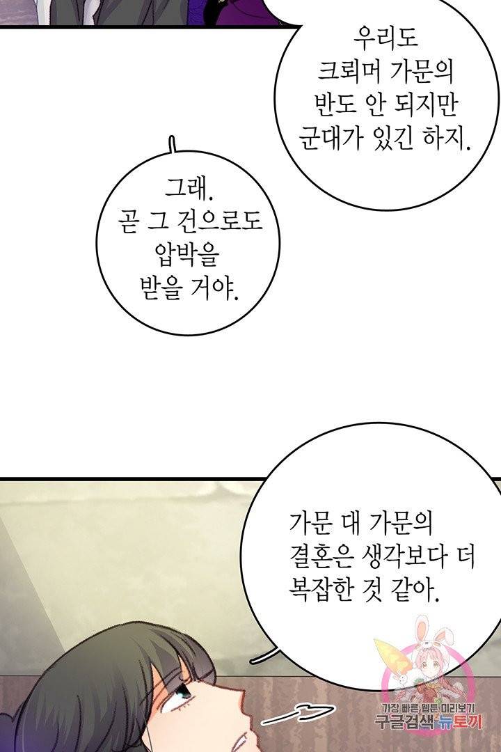 브링 더 러브  76화 19