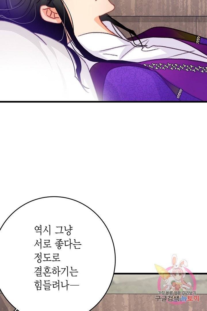 브링 더 러브  76화 20