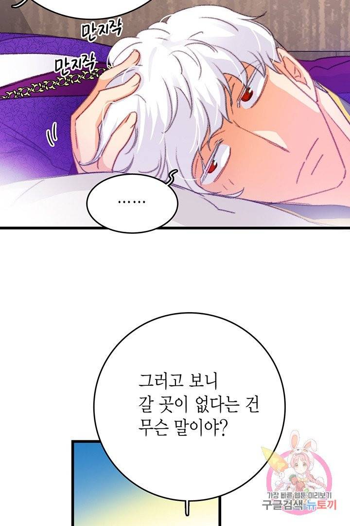 브링 더 러브  76화 21