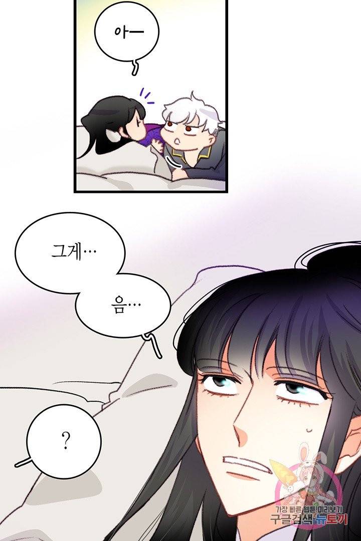 브링 더 러브  76화 22