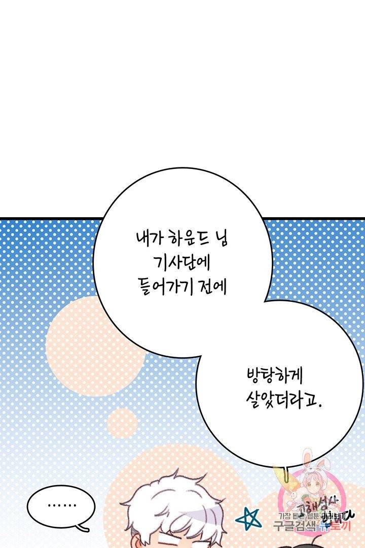 브링 더 러브  76화 24