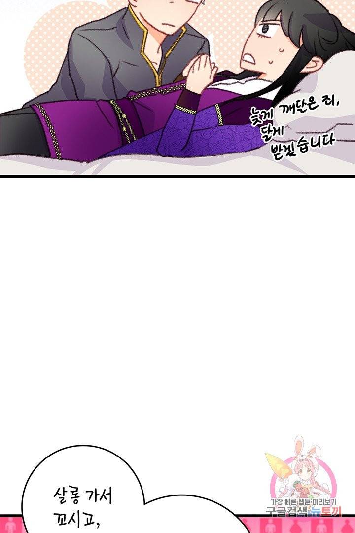 브링 더 러브  76화 25