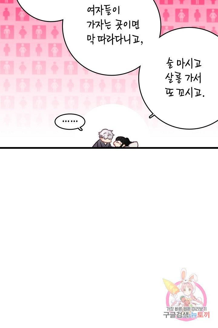 브링 더 러브  76화 26