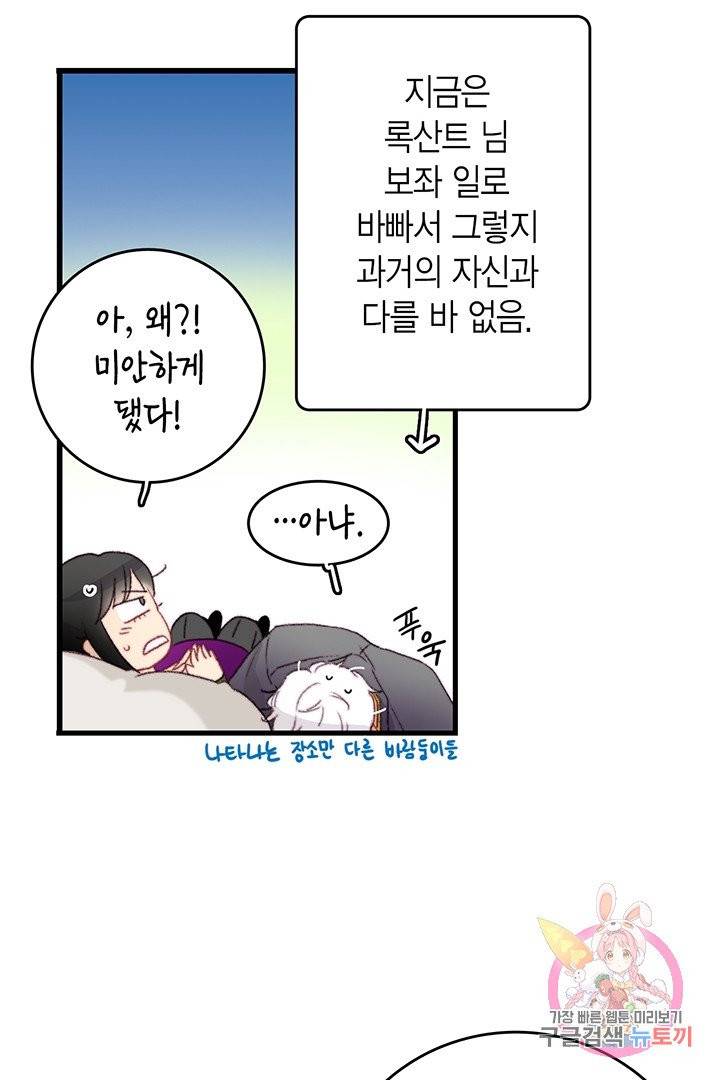 브링 더 러브  76화 27