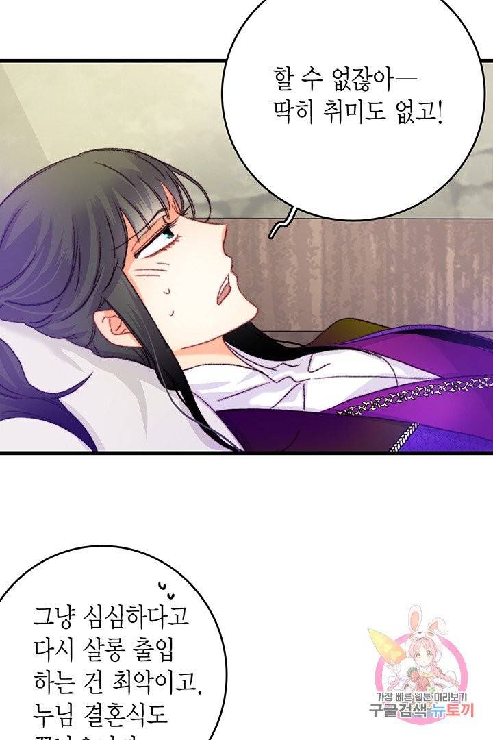 브링 더 러브  76화 28