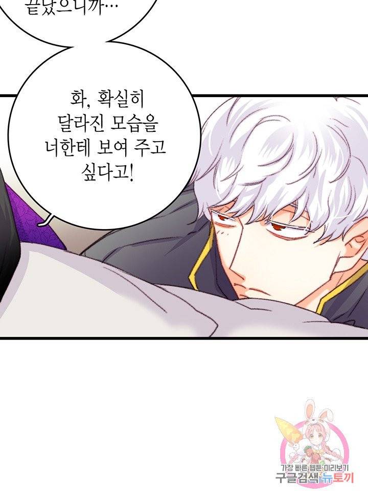 브링 더 러브  76화 29