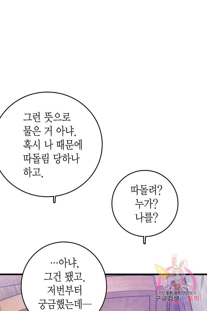 브링 더 러브  76화 30