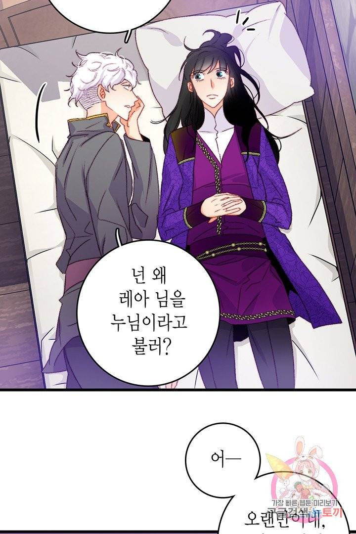 브링 더 러브  76화 31