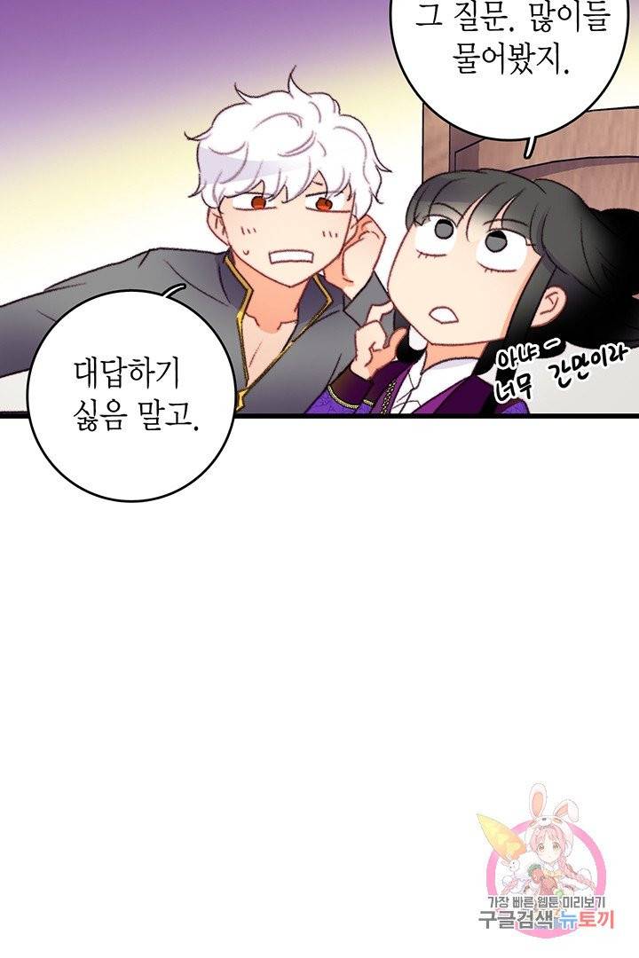 브링 더 러브  76화 32