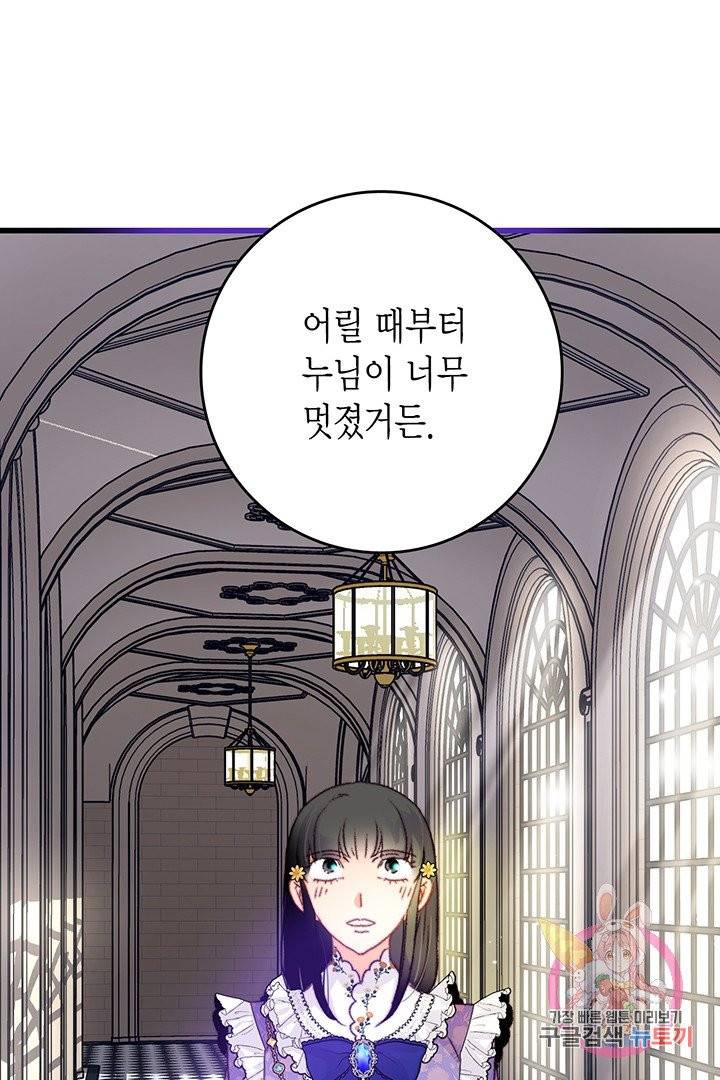 브링 더 러브  76화 33
