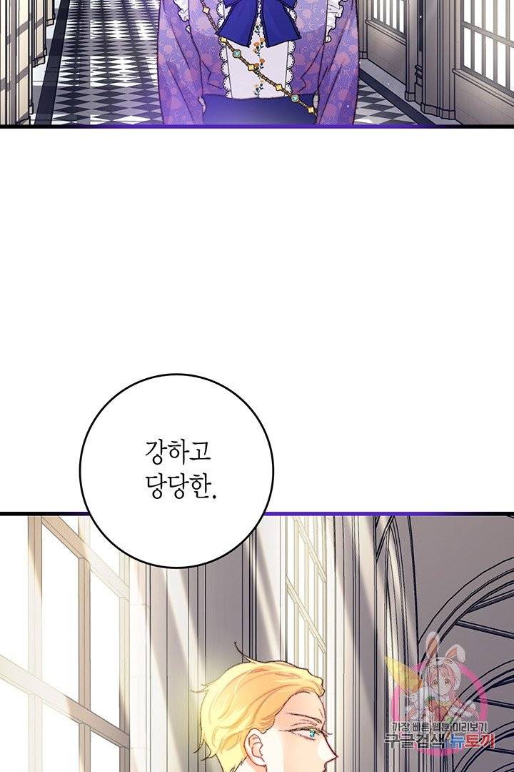 브링 더 러브  76화 34