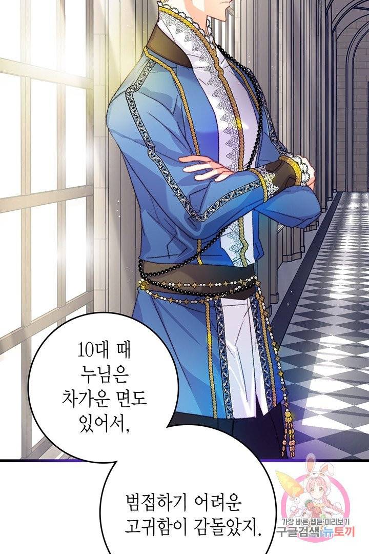 브링 더 러브  76화 35