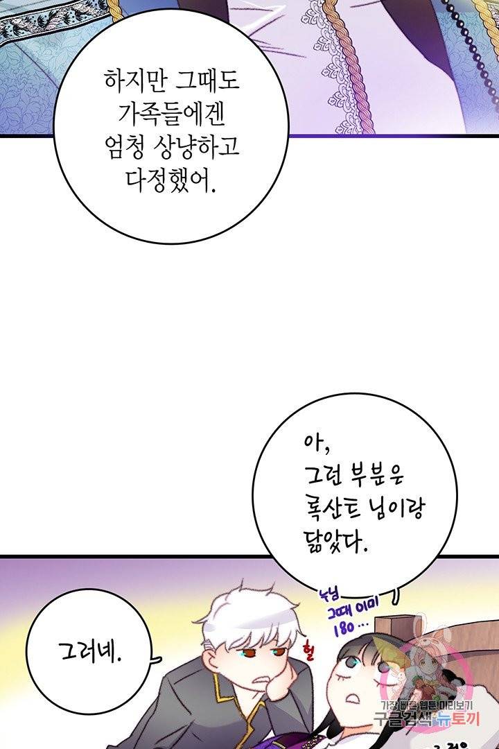 브링 더 러브  76화 38