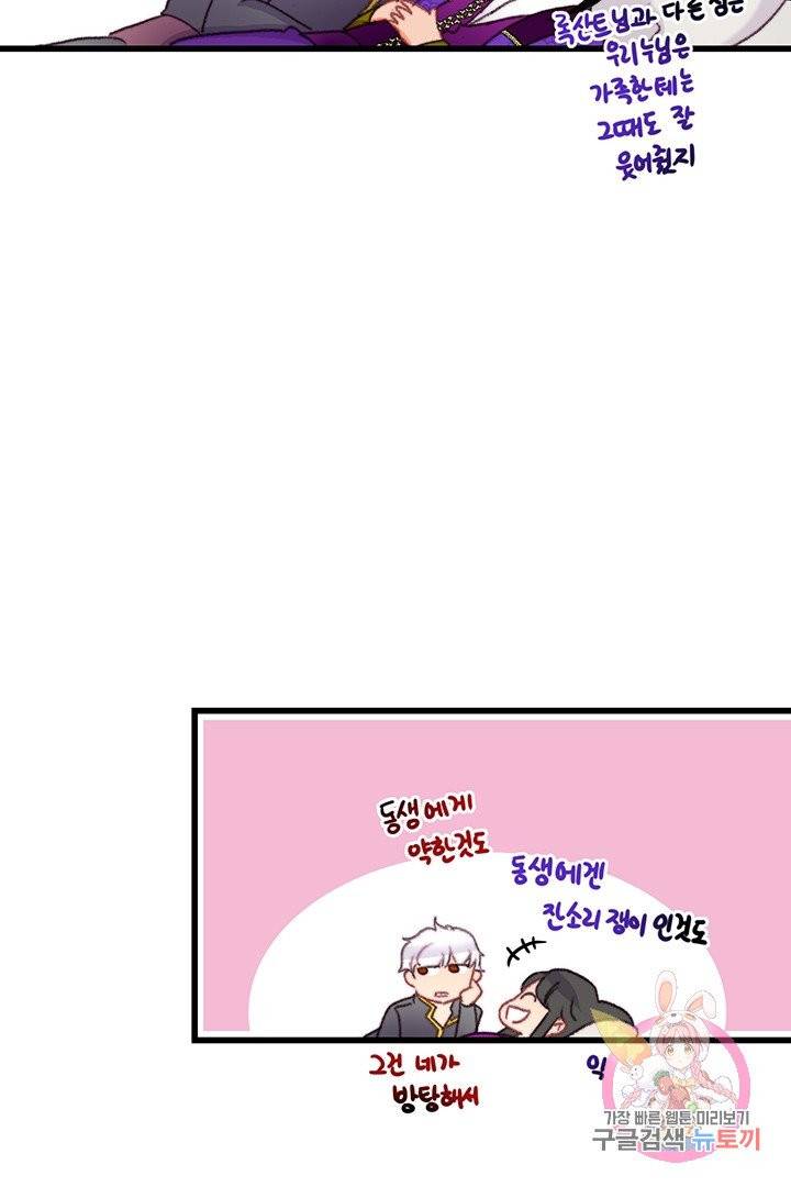 브링 더 러브  76화 39