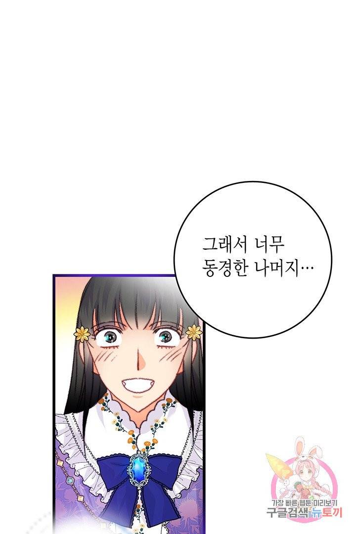 브링 더 러브  76화 40