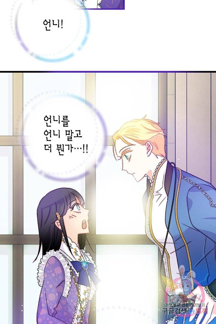 브링 더 러브  76화 41