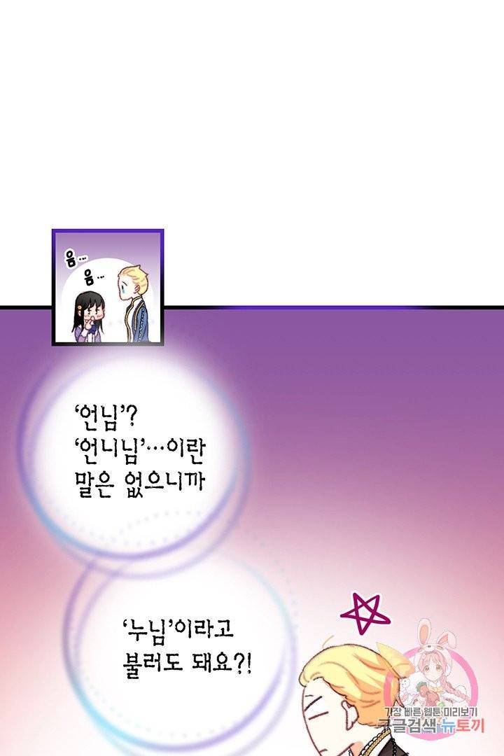 브링 더 러브  76화 43