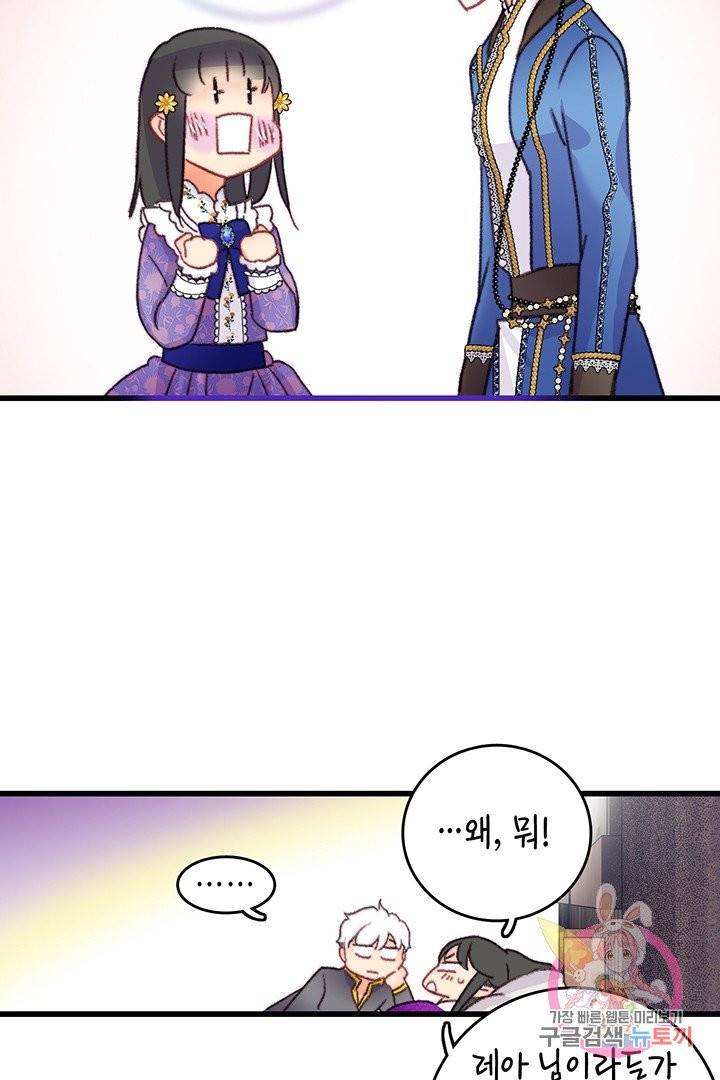 브링 더 러브  76화 44
