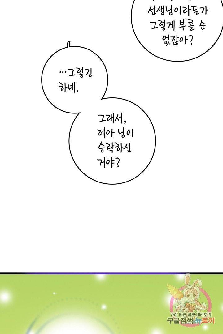 브링 더 러브  76화 45