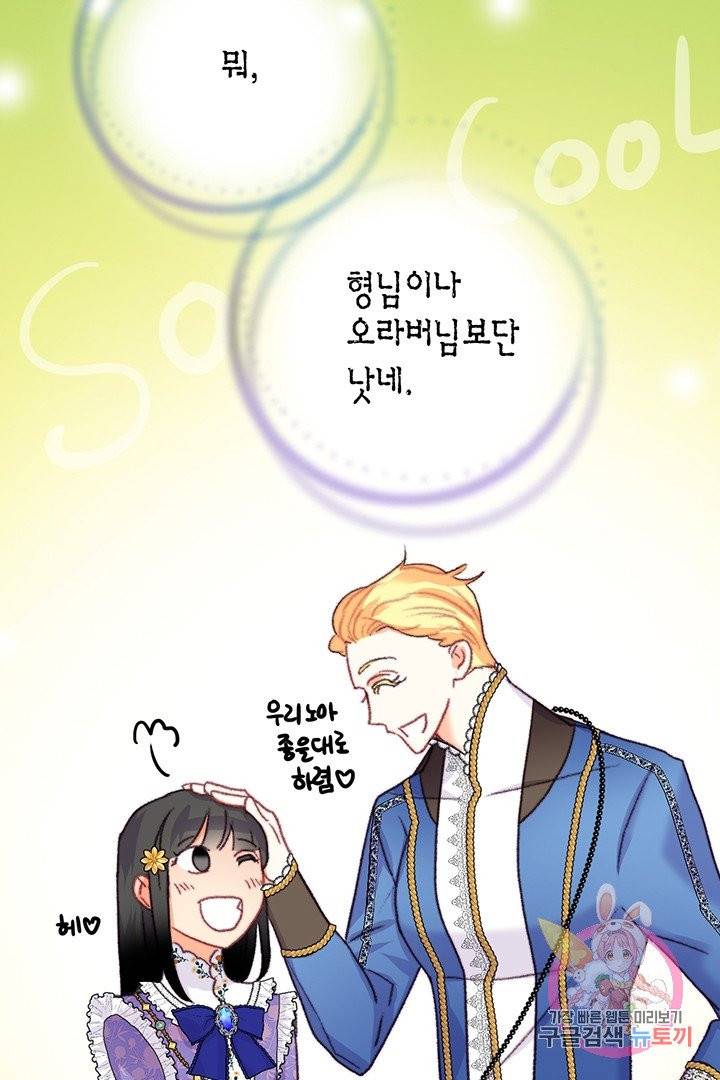브링 더 러브  76화 46