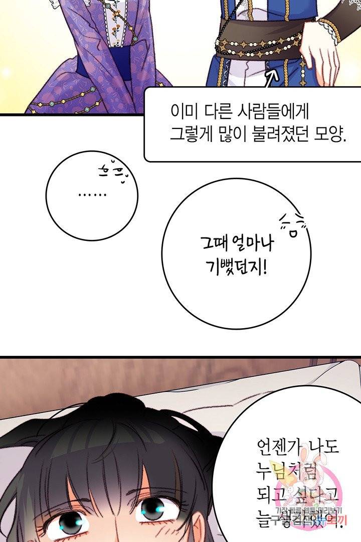 브링 더 러브  76화 47