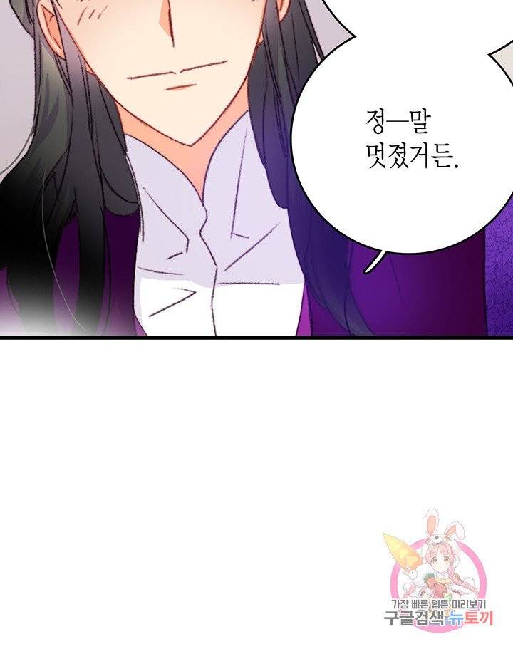 브링 더 러브  76화 48