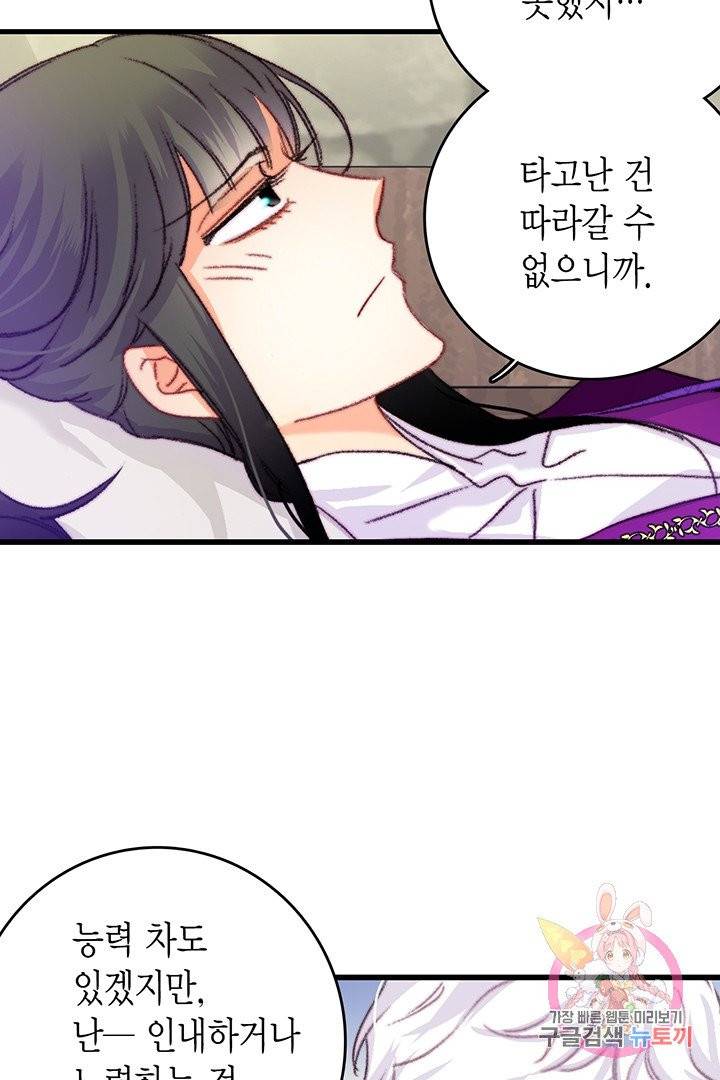 브링 더 러브  76화 51