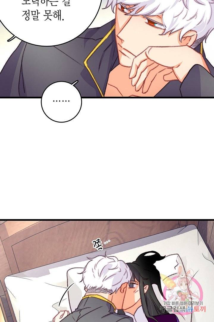브링 더 러브  76화 52