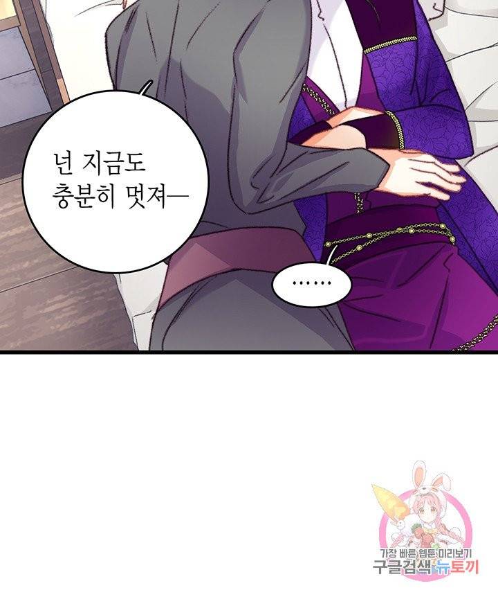 브링 더 러브  76화 53