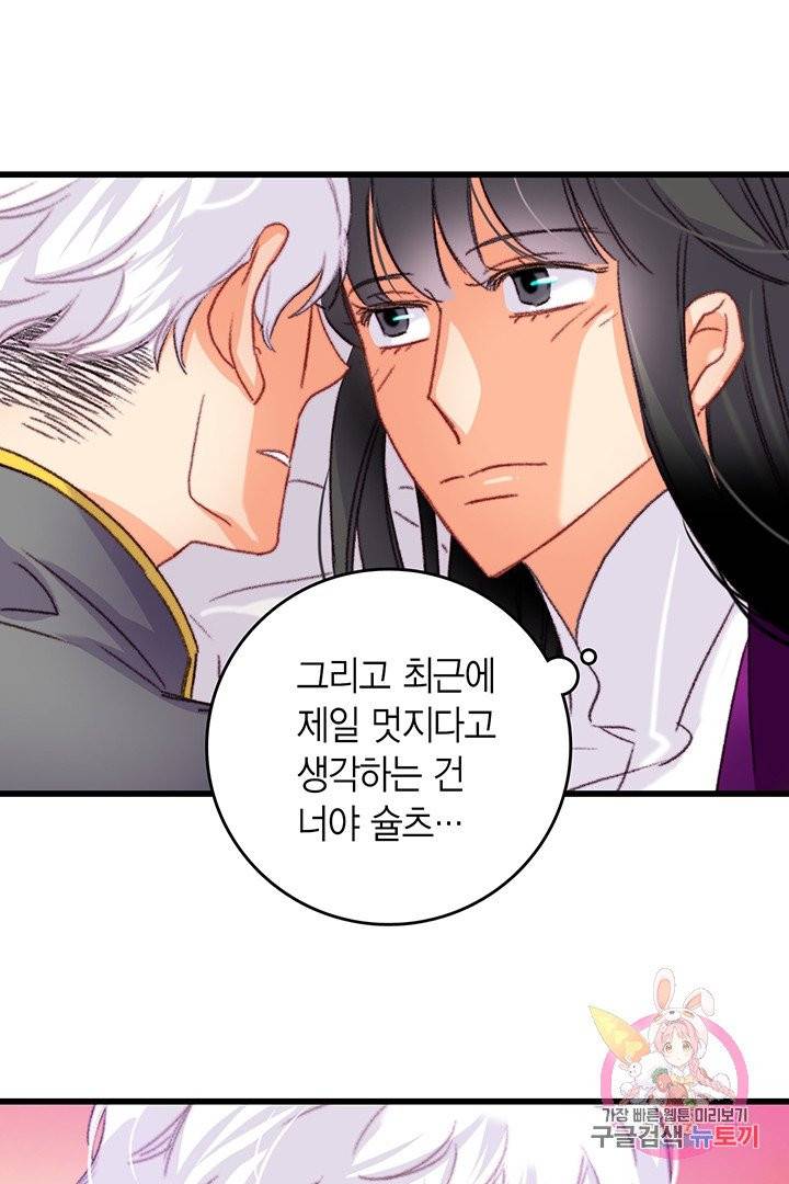 브링 더 러브  76화 54