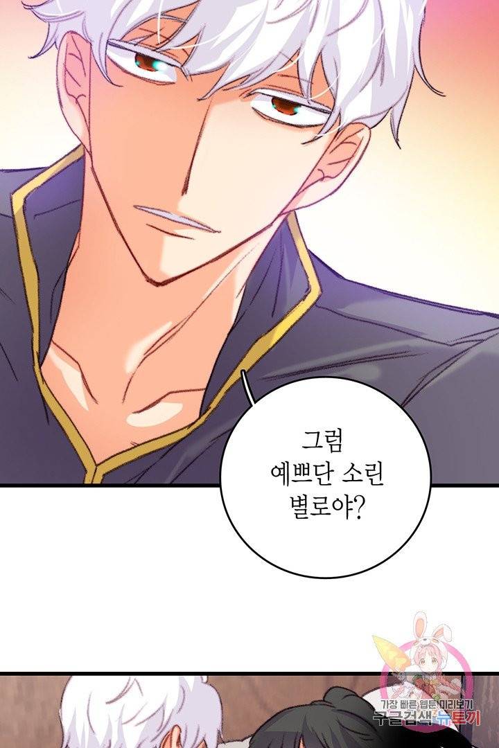 브링 더 러브  76화 55