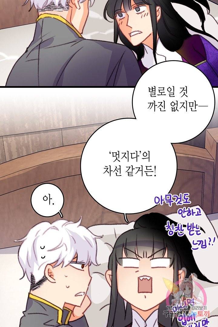 브링 더 러브  76화 56