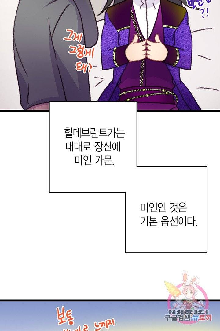 브링 더 러브  76화 57