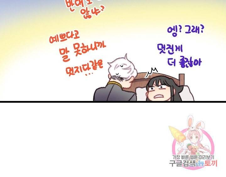 브링 더 러브  76화 58