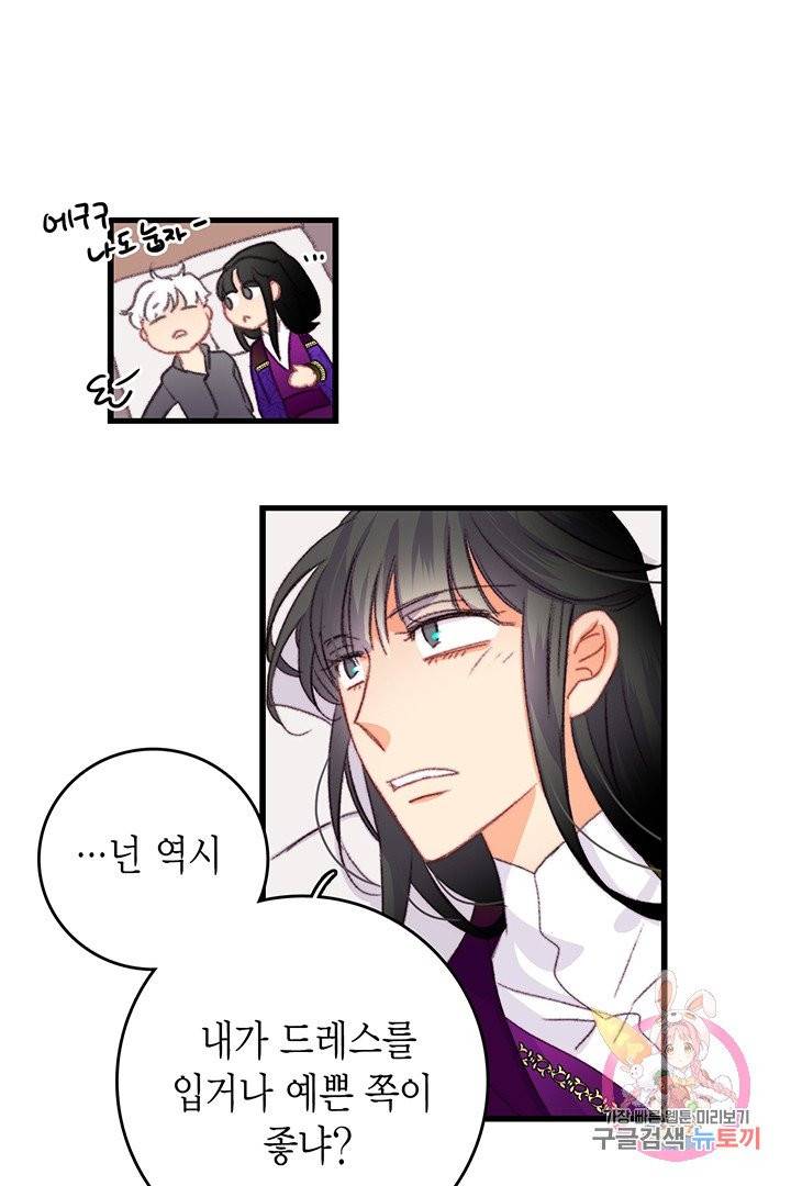 브링 더 러브  76화 59