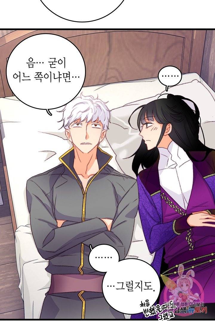 브링 더 러브  76화 60