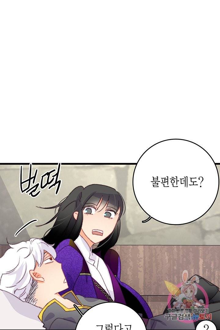 브링 더 러브  76화 61