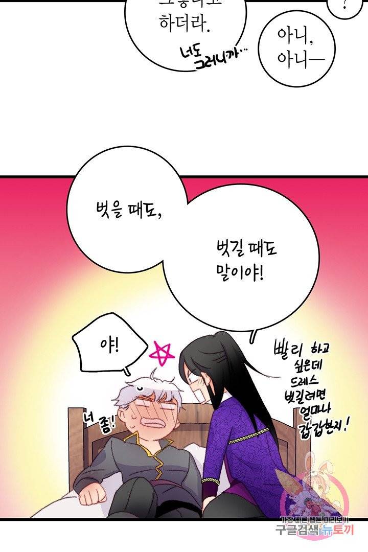 브링 더 러브  76화 62