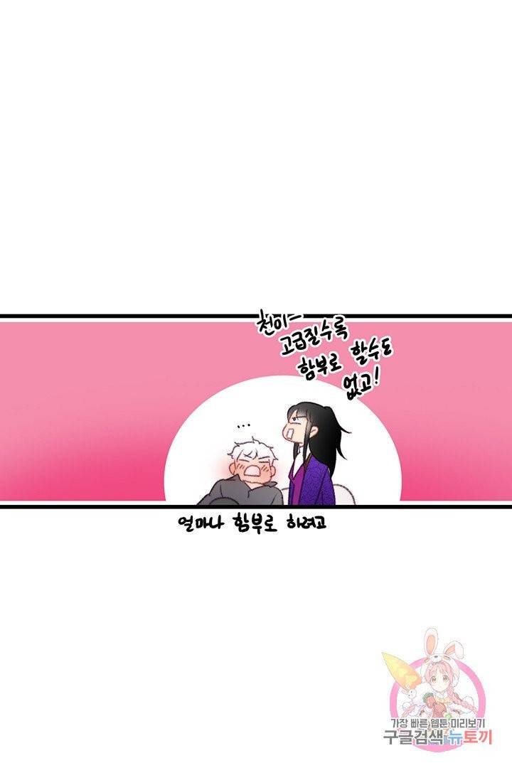 브링 더 러브  76화 63