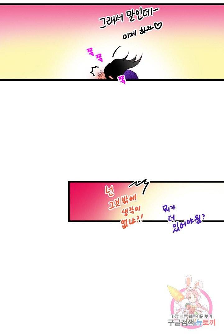 브링 더 러브  76화 64